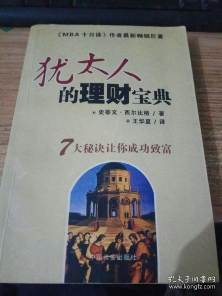 用来理财最好的名言—犹太人理财名言？