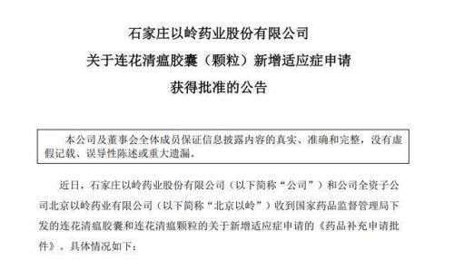 连花清瘟说明书新增新冠治疗获批意味着什么 连花清瘟可以治疗新冠肺炎吗