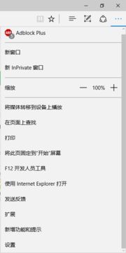 win10网页如何屏蔽广告插件