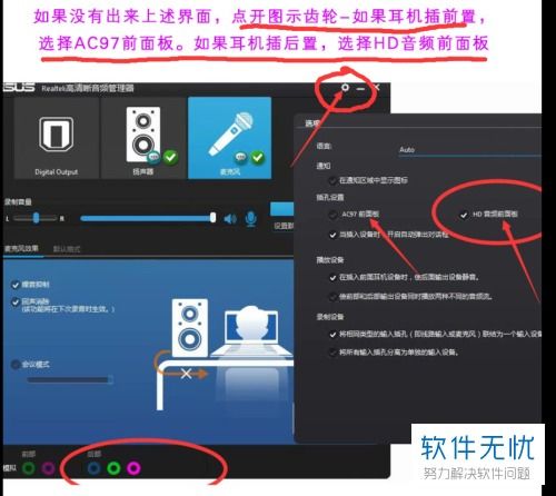 台式电脑win10连接耳机