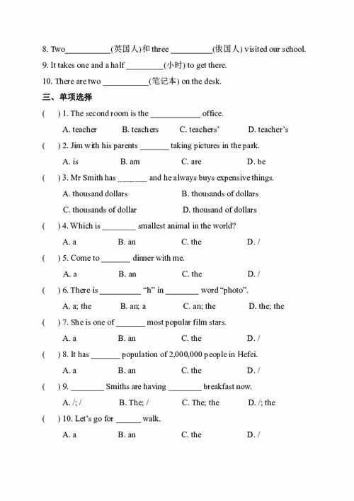 名冠词专练下载 