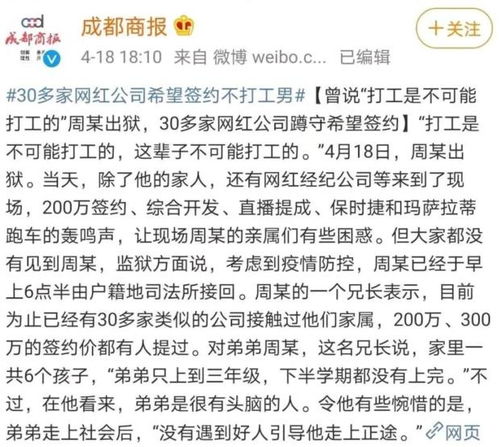 犯人出狱被30多家网红公司抢着签约,真就娱乐至死