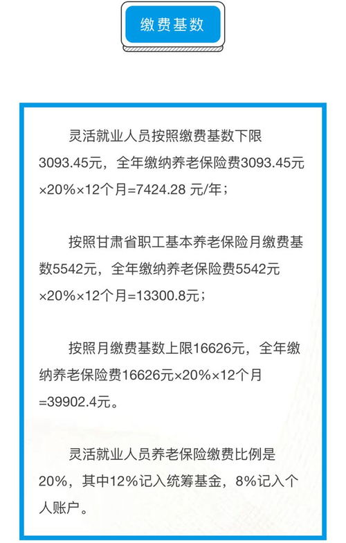 灵活就业缴养老保险的公式灵活就业养老金领取计算公式