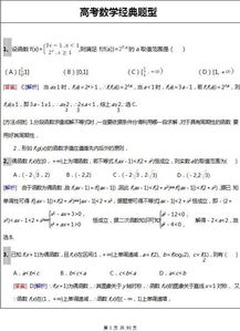 孩子读高中数学成绩差 这5大原因,你中招了吗 家长给孩子看