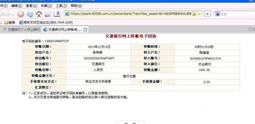 交通银行电子账户