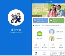 北京交警app登陆不上去(北京交警app下载后无法运行)