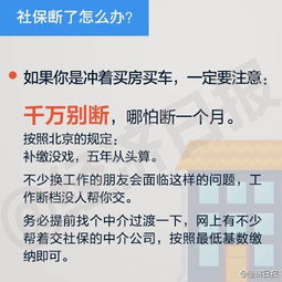 社保断缴了怎么办 九张图告诉你