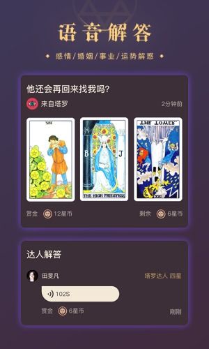 口袋塔罗app下载 口袋塔罗 安卓版v1.9.2 