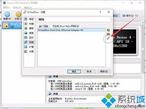 win10genymotion网络设置