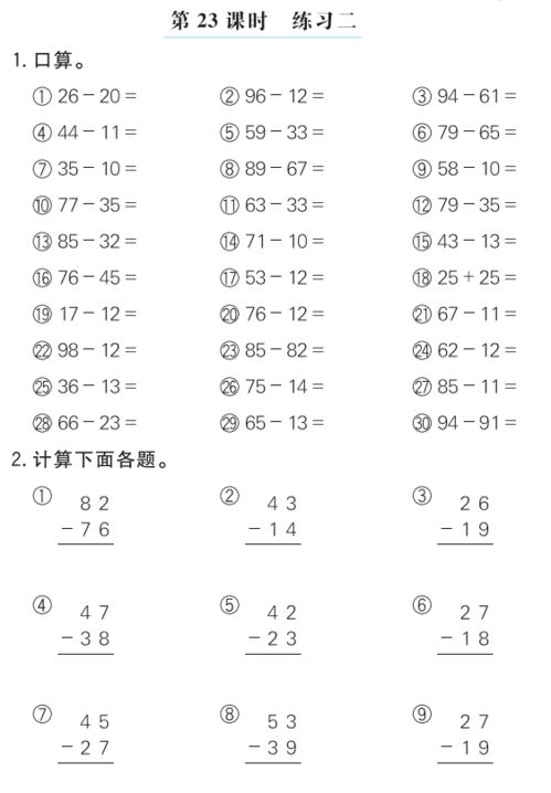 口算我最棒 小学数学1 6年级口算专项练习 31 可打印