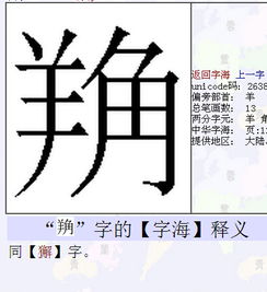 左右结构角和羊组成什么字 