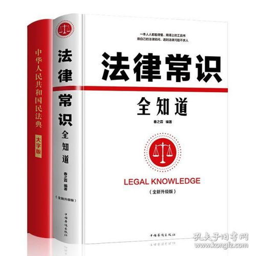 全2册 法律常识全知道 中华人民共和国民法典 法律基础知识常用法律大全基础书籍一本书读懂法律书籍正版民法法律入门2020年版正版