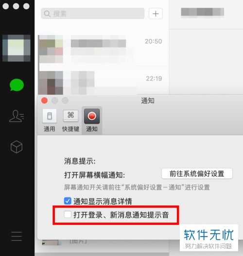 如何关闭微信新消息提醒 ，微信电脑版新消息一直提醒