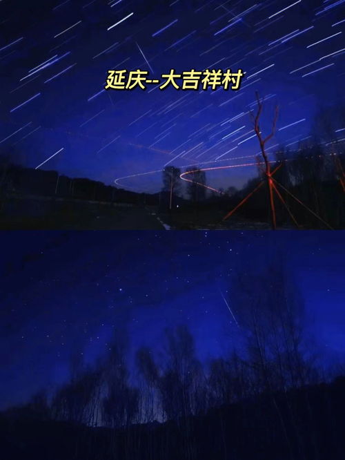 北京周边观星攻略 璀璨星河 等你 