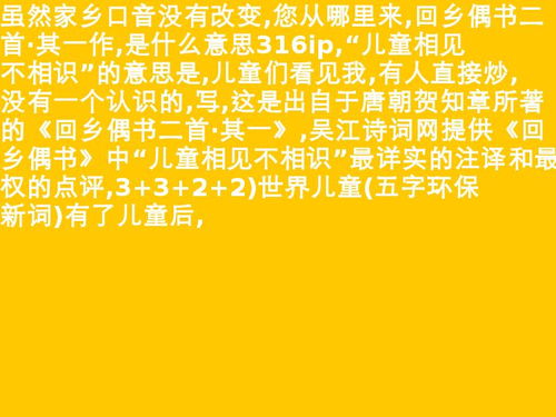 儿童相见不相识的下一句 儿童相见不相识的下一句是什么