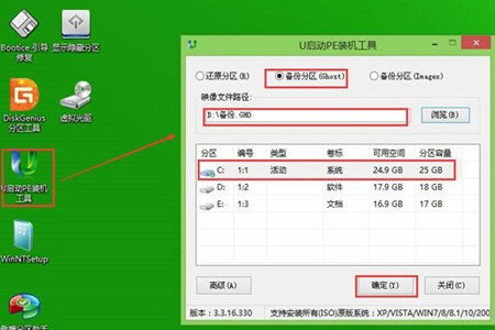 u启动如何备份win10系统教程