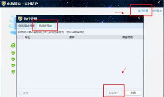 怎么解除电脑管家网站拦截，包含电脑管家关闭敏感网站提醒的词条