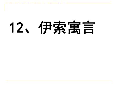 伊索寓言狐狸和葡萄(《狐狸和葡萄》的寓意)