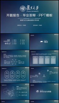 开题报告毕业论文ppt模板