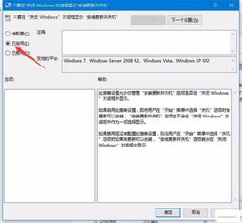 win10系统如何设置关机不更新系统