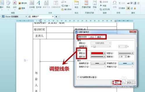 wps office怎么添加横线 wps office如何添加横线