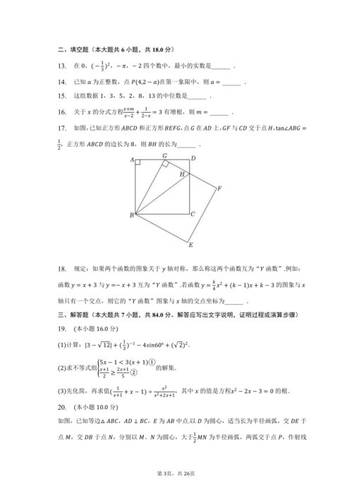 2023年四川省巴中市数学中考真题 含解析 