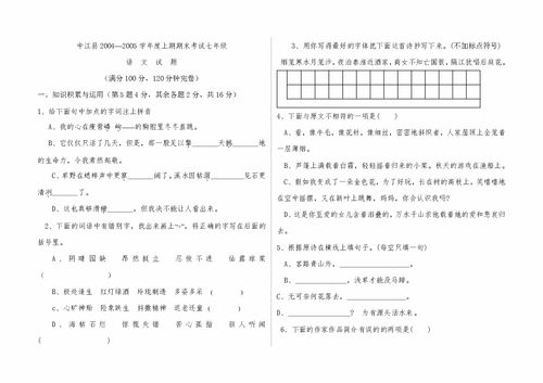 七年级下册政治期末试卷附答案