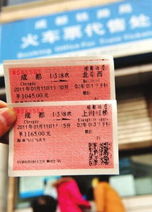 上海到成都的动车票什么时候开始卖 