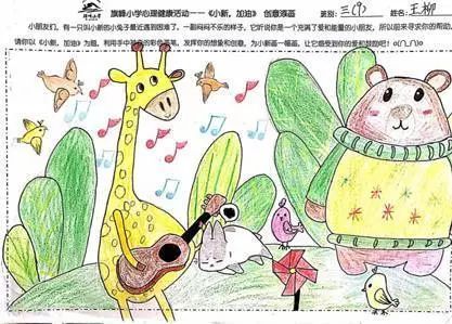 画笔转一转 传递正能量 中年级心理创意添画活动