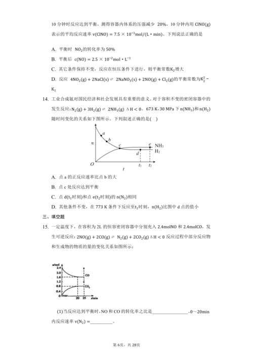 化学平衡习题(两道化学平衡题，求详细解析)