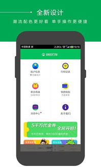 快的打车app手机版