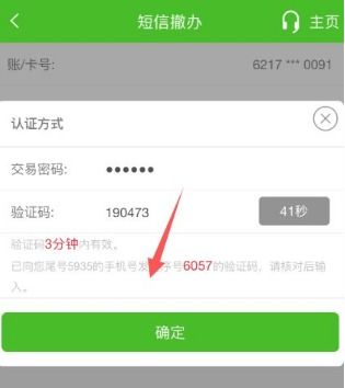 怎么关闭银行卡的短信提醒(银行卡消息短信提醒怎么关)