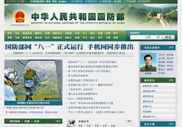 中国国防部网正式上线运行 