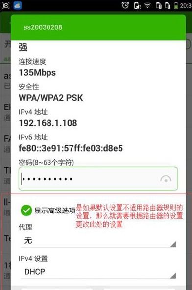 安卓系统如何设置wifi HTTP代理地址