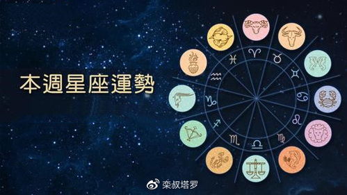 12星座未来一周运势 05 03 05 09