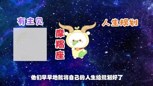 个性独立的3大星座,不喜欢依赖别人,凡事都有主见