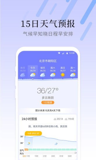 气象大师app下载 气象大师软件v1.2.0 安卓版 极光下载站 