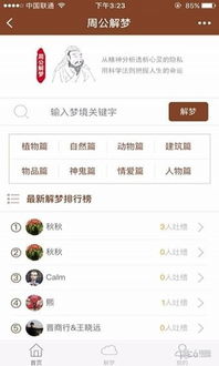 周公解梦大师免费化解方法查询小程序