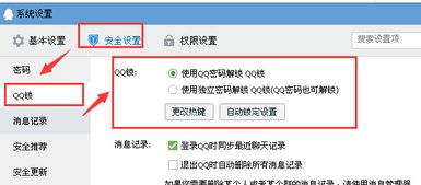 如何设置打开QQ时要输入密码 