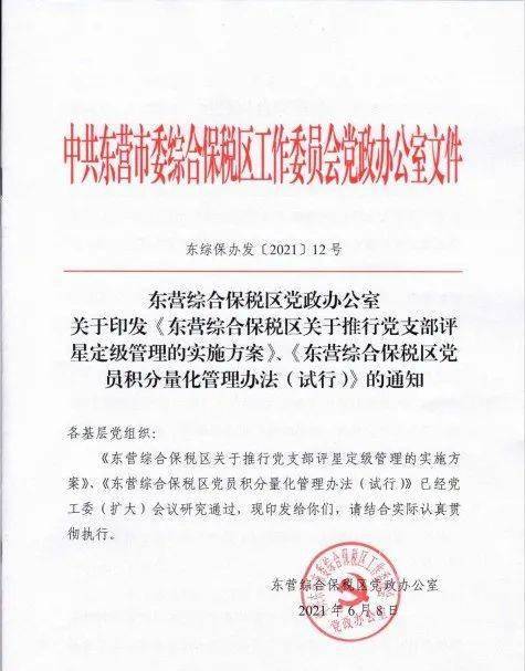 东营综合保税区党政办公室党支部 实施 235 工作法服务园区高质量发展