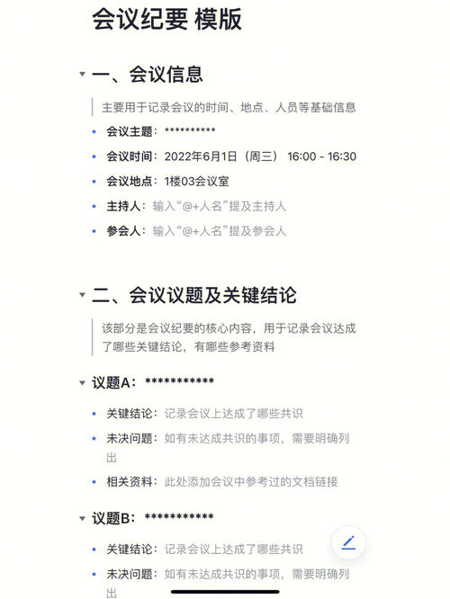 会议纪要与会议记录的区别,会议纪要和会议记录有什么区别？