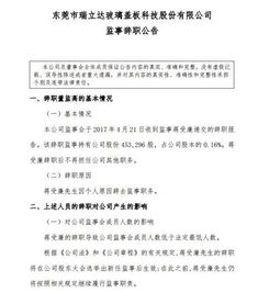 上市挂牌企业的监事因个人原因辞职了怎么办理手续