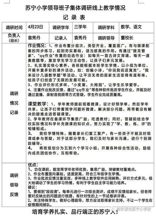 线上教学 云端 调研 领导深入提高实效 苏宁小学进行线上教学领导集体调研活动