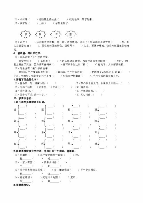 苏教版小学语文四年级下册期末专题之生字归类训练 含答案 