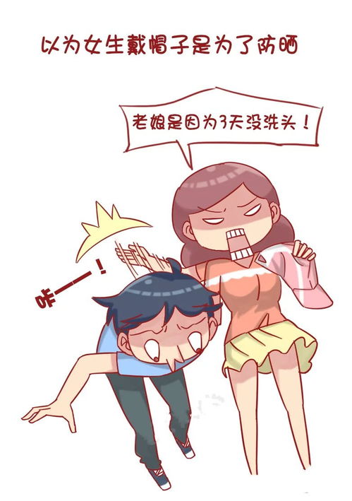 搞笑漫画,女生化妆不是男生看的吗 美女回答 错 