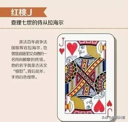 今天才知道,扑克牌的JQK竟藏着这些 秘密