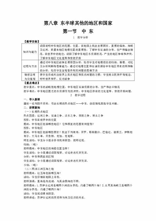 冬奥项目语言教案,人教版七年级下册地理《俄罗斯》教案