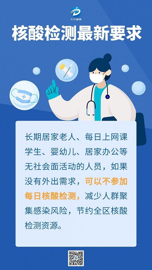 北京多区通知 部分群体可不必每日核酸检测