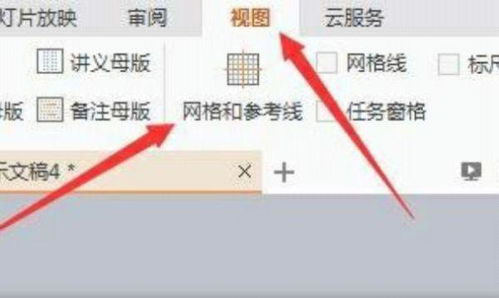 WPSWord可以想PS一样拉参考线吗 