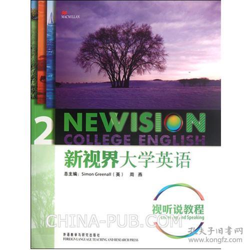 新视界大学英语视听说教程2格林诺SimonGreenall外语教学与研究出